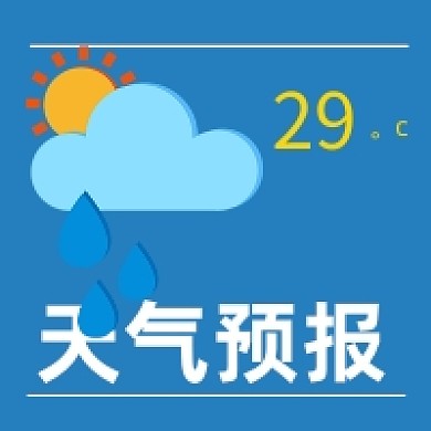 天气预报微信素材公众号次图封面
