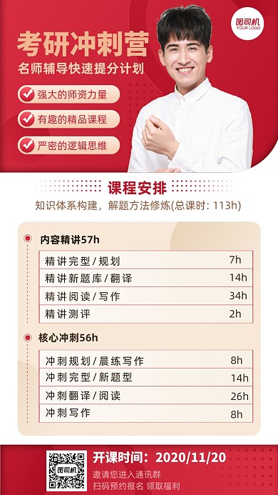 考研冲刺营课程安排红色简约手机海报
