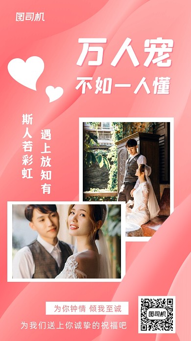 新婚相册小清新手机海报