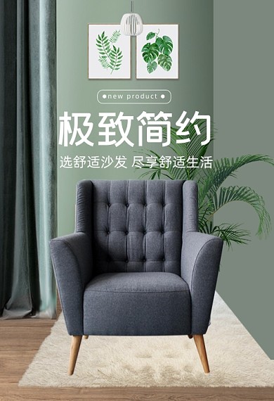 家具沙发家装节家居手机端钻展