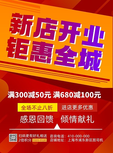 新店开业红色背景宣传印刷海报