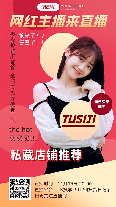 网红主播直播预告简约手机海报