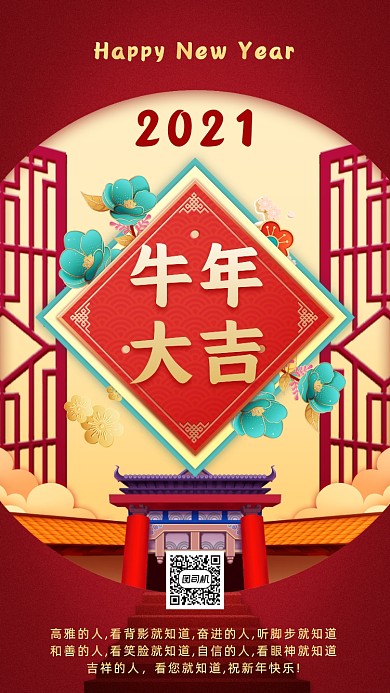 新年贺卡祝福手机海报