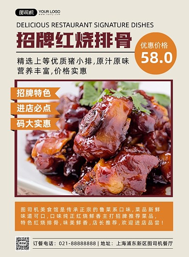 红烧排骨时尚简约餐馆宣传印刷海报