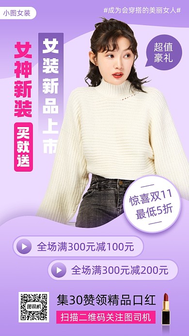 双十一女装促销手机海报