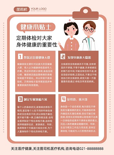 健康小提示文艺简约健康体检印刷海报