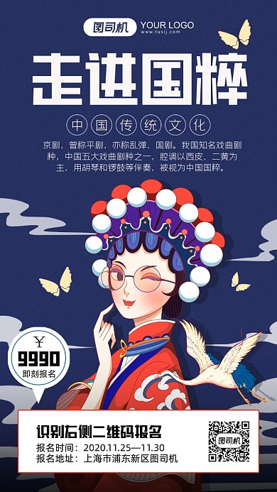 国粹戏曲招生蓝色插画手机海报