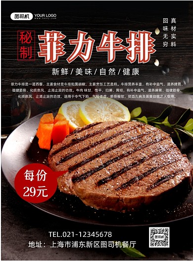 西餐厅黑色简约菲力牛排促销印刷海报