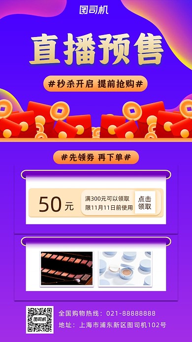 双11直播预售手机海报