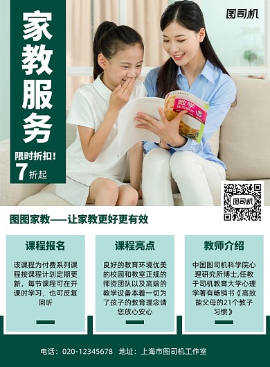 家教辅导简约教育培训印刷海报