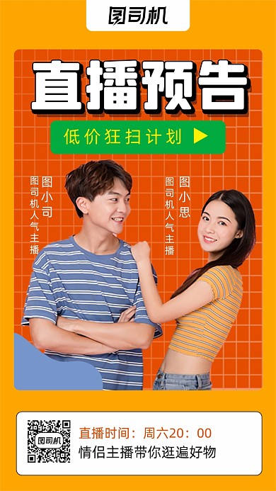 直播预告人物时尚简约创意手机海报