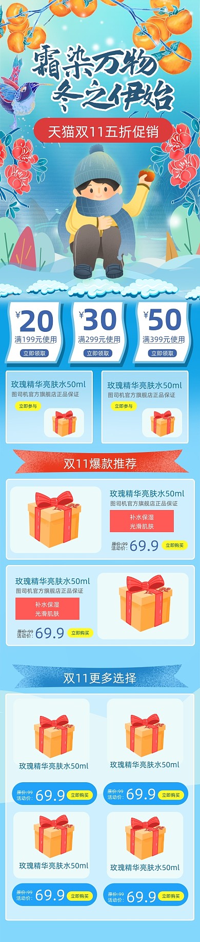 霜降冬上新双十一插画首页