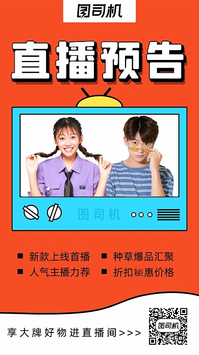 直播预告人物清新创意简约手机海报
