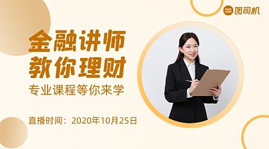 金融直播课程简约清新手机横图