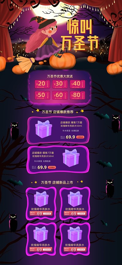 万圣节紫色巫女手绘卡通风电商首页