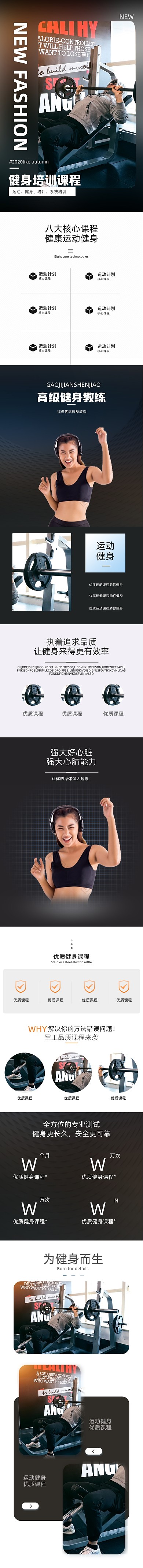 运动健身减肥培训课程私教课详情页