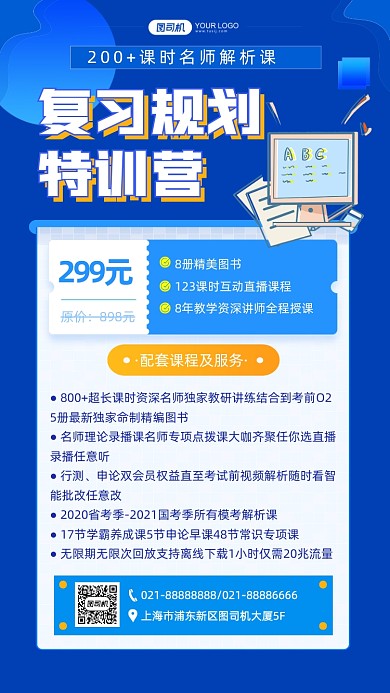 培训教育复习规划特训营简约手机海报