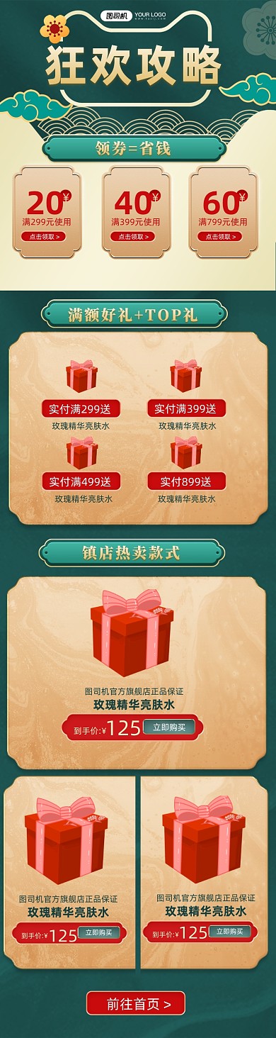 双12绿色中国风复古关联页