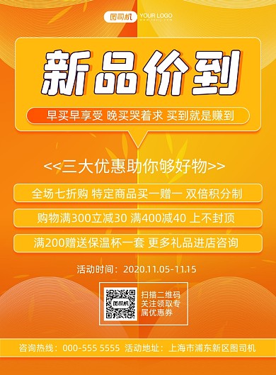 新品价到炫彩渐变活动促销印刷海报