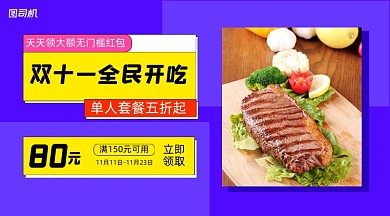 双十一美食节清新几何手机横图