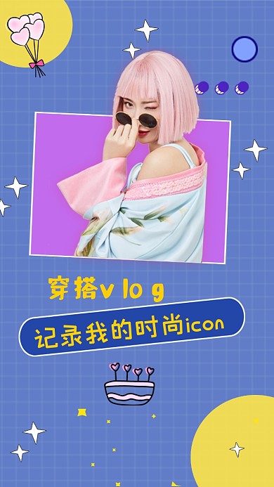 穿搭时尚vlog记录直播竖版视频