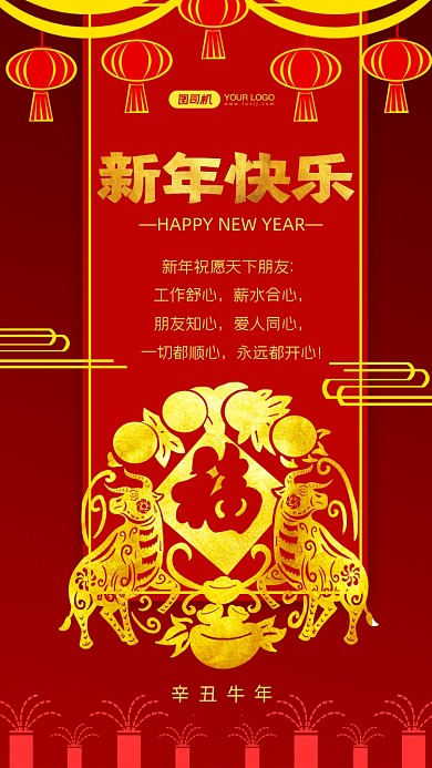 新年贺卡牛年快乐中国风手机海报