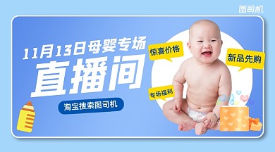双方十一母婴专场简约清新手机横图