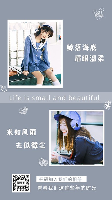 小清新相册朋友圈手机海报