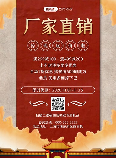 厂家直销中国风复古优惠宣传印刷海报