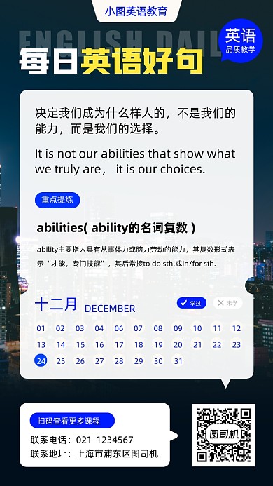 每日英语时尚简约手机海报