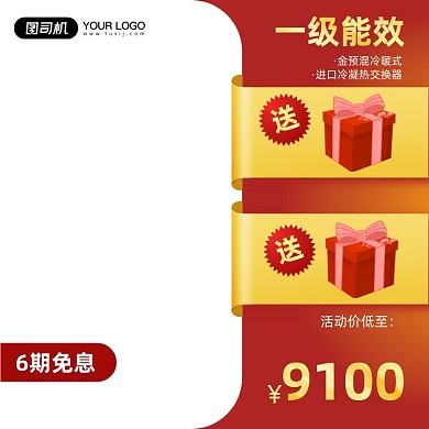 红色创意家电保暖暖气片空调促销主图