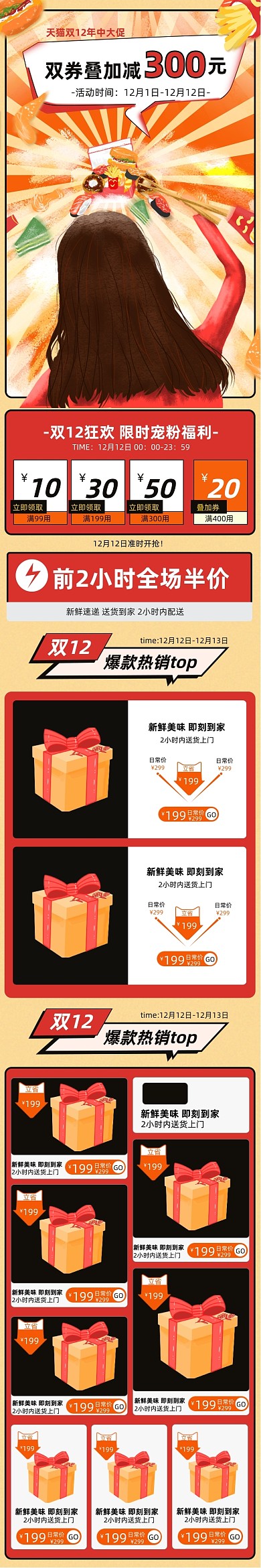双12大促插画食品生鲜手机端首页