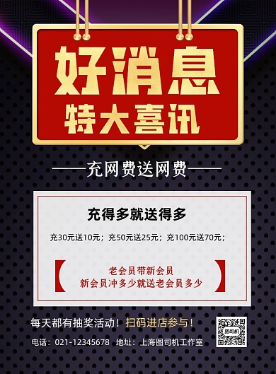好消息黑色时尚网吧充值促销印刷海报