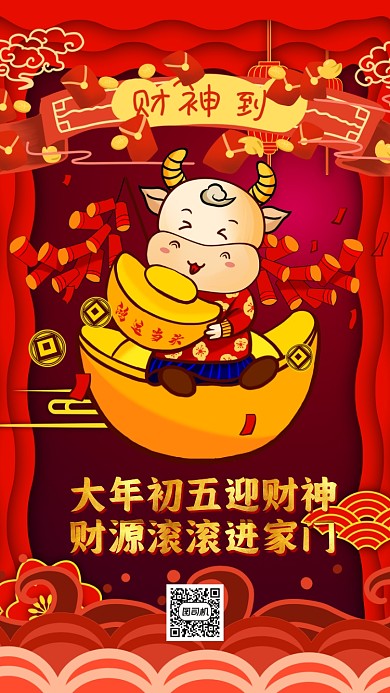 牛年迎财神中国风卡通插画手机海报