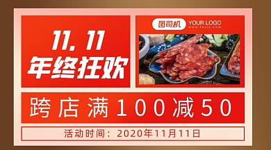 双十一美食优惠简约几何手机横图