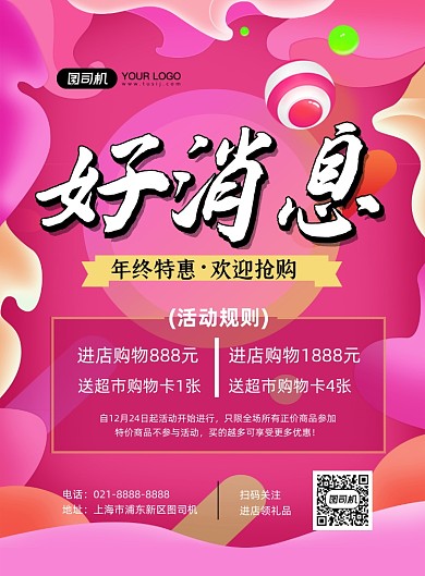 好消息红色炫彩年终特惠宣传印刷海报