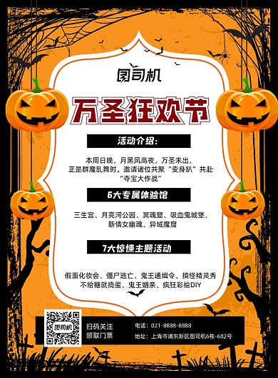 万圣节派对黄色卡通印刷海报