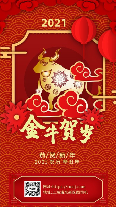 牛年新年节日节气中国风手机海报