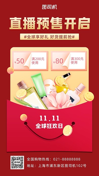 双11直播预售手机海报