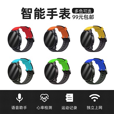 智能手表手环多色展示功能促销主图