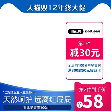 蓝色双十二婴儿用品主图