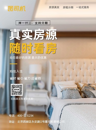 房屋中介活动印刷海报