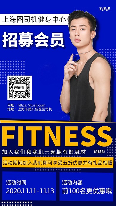健身房会员招募五折钜惠手机海报