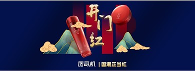 国潮风化妆品双11天猫预售开门红海报