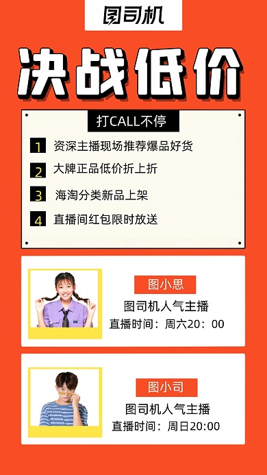 直播预告人物时尚简约创意手机海报