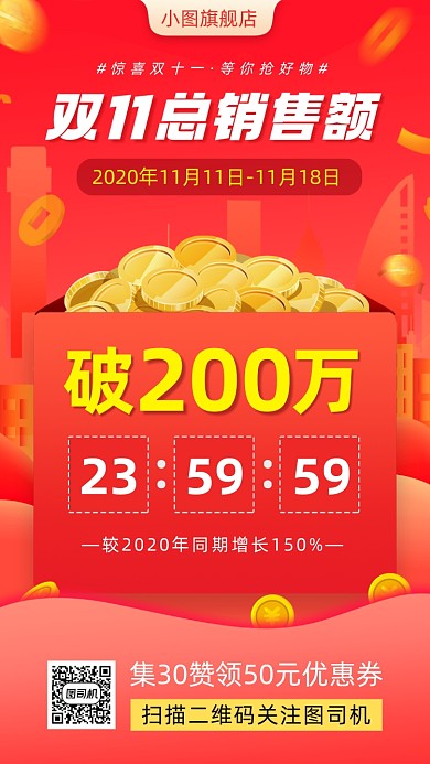 双11喜报时尚简约手机海报