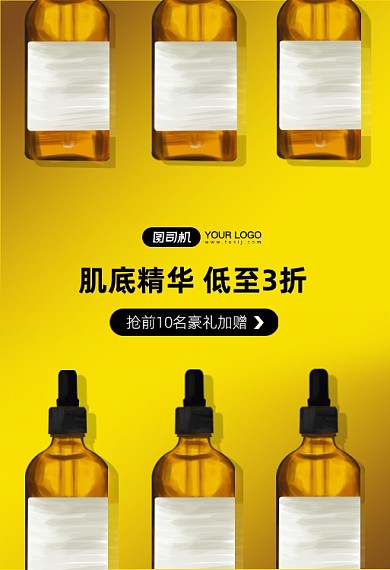 双十一狂欢季肌底液低护肤品精华钻展