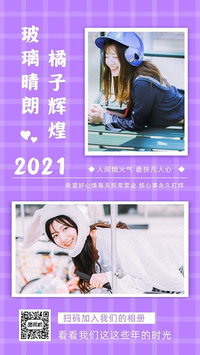 小清新相册朋友圈手机海报