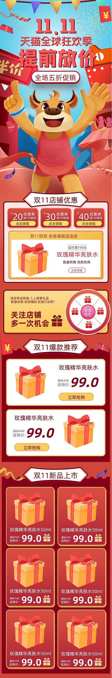 红色手绘风格双11大促电商手机端首页