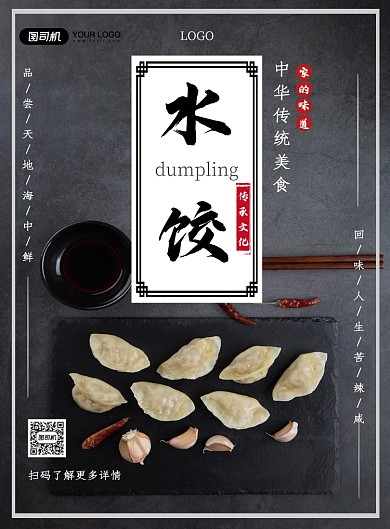 中华传统美食水饺实景宣传印刷海报